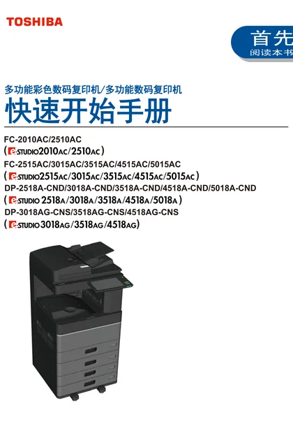 toshiba 东芝 e-STUDIO4518AG